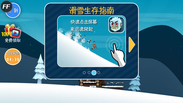 滑雪大冒险免费充值版