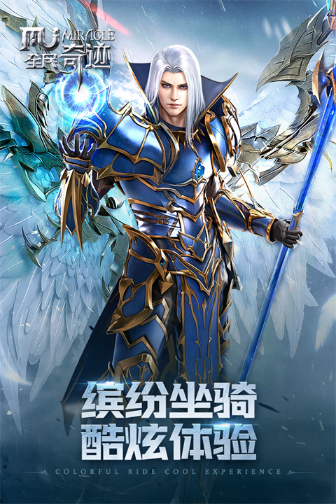 全民奇迹公益服