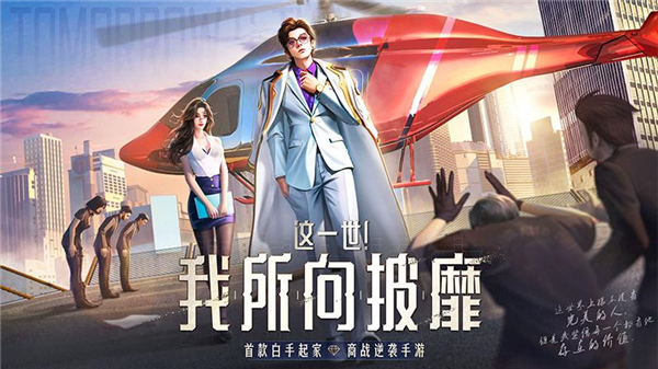 明日大亨华为版