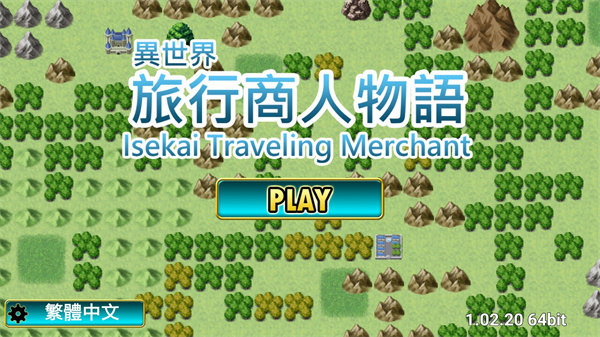 异世界旅行商人物语最新版