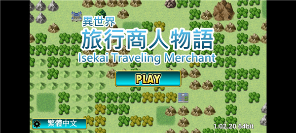 异世界旅行商人物语最新版