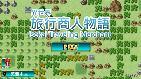 异世界旅行商人物语最新版