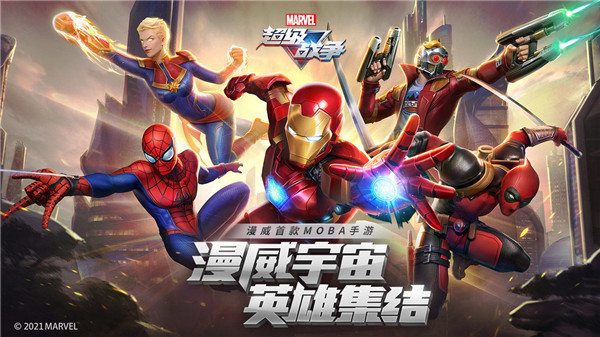 漫威超级战争变态版