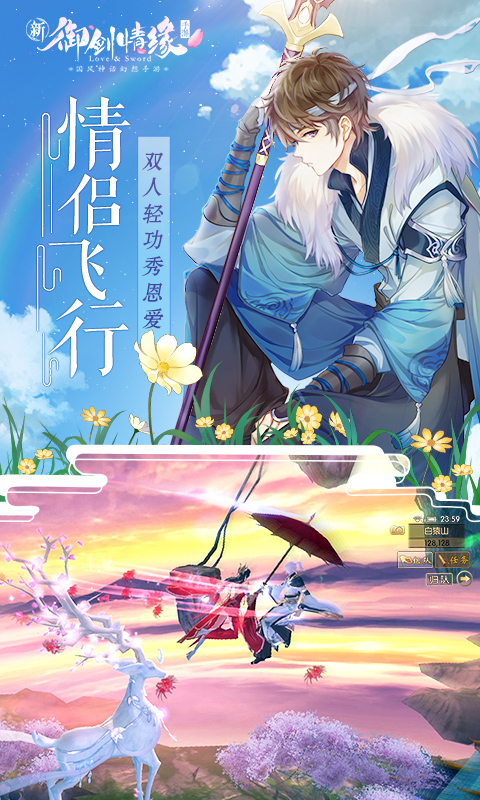 御剑情缘vivo客户端