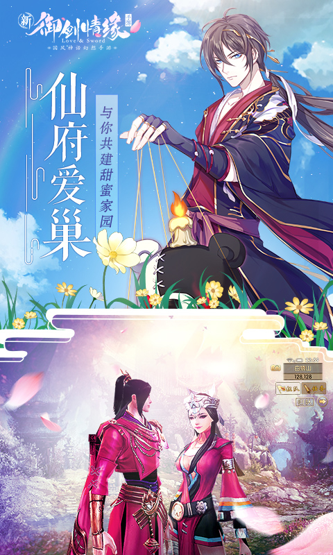 御剑情缘vivo客户端