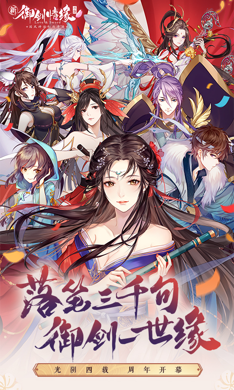 御剑情缘vivo客户端