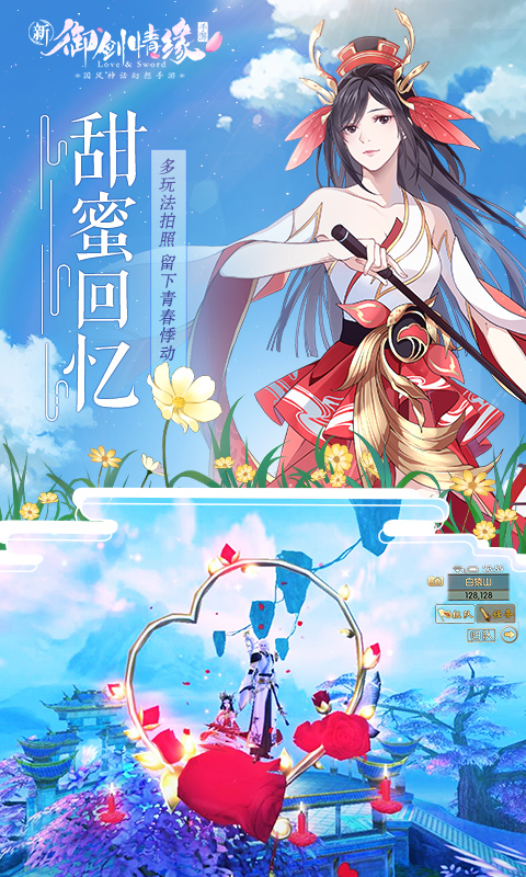 御剑情缘vivo客户端