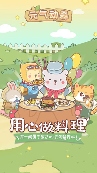 元气动森测试服