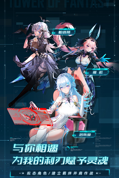幻塔日服