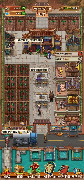 我在北京开农庄