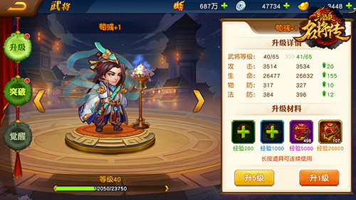 三国杀名将传满v版