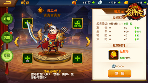 三国杀名将传满v版