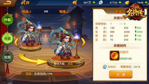 三国杀名将传满v版