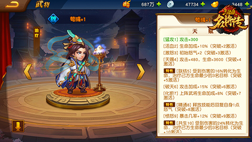 三国杀名将传满v版