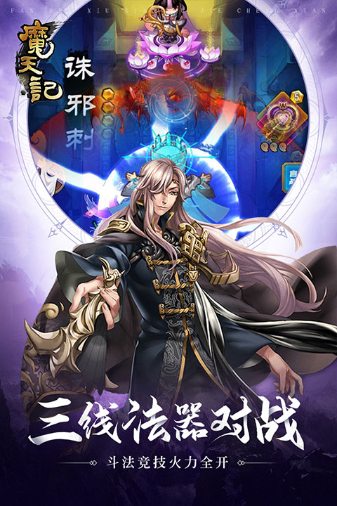 魔天记手游九游版