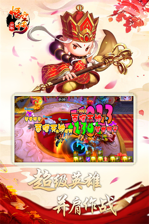少年悟空传腾讯版