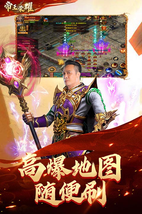帝王荣耀九游版