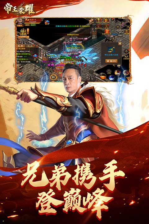 帝王荣耀九游版
