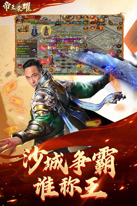 帝王荣耀九游版