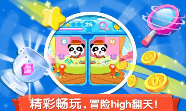 宝宝来找茬游戏