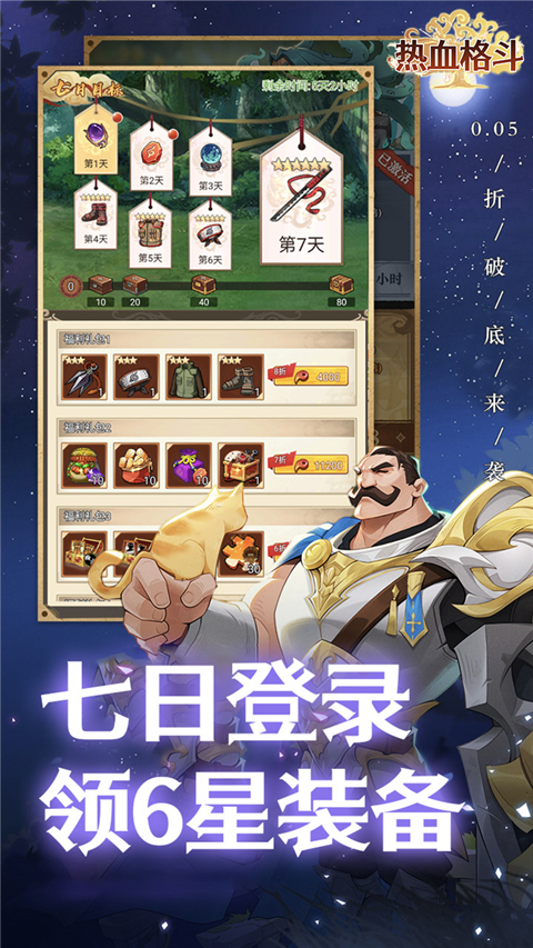 热血格斗0.05折版手游