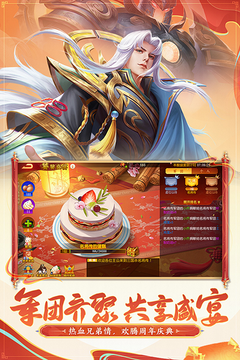 三国杀名将传满v版