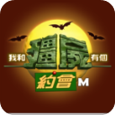 我和僵尸有个约会m正版