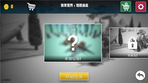 毁灭世界物理沙盒最新版