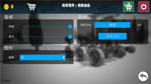 毁灭世界物理沙盒最新版
