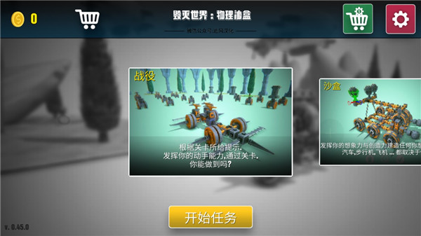 毁灭世界物理沙盒最新版