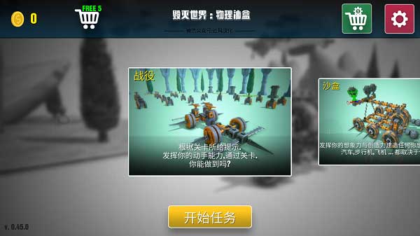 毁灭世界物理沙盒最新版