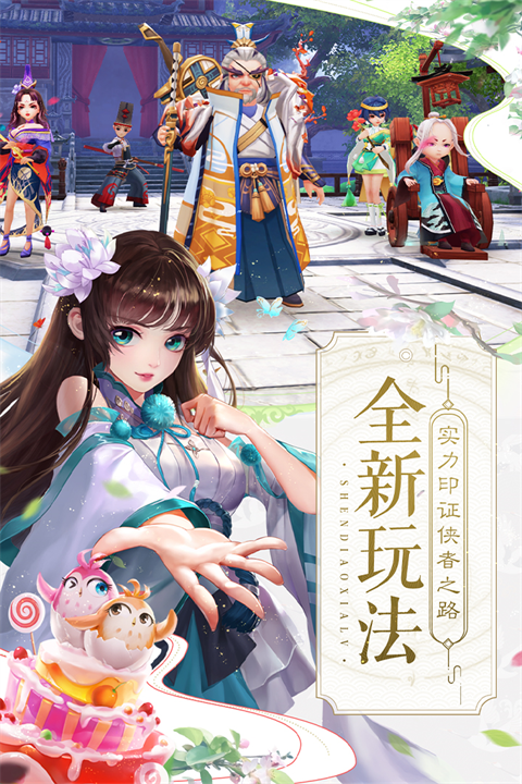 神雕侠侣2畅玩版