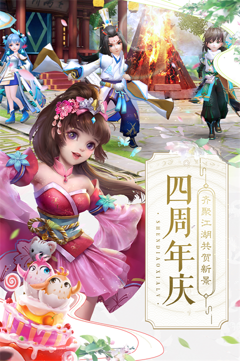 神雕侠侣2畅玩版