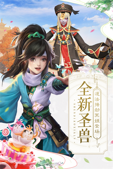 神雕侠侣2畅玩版