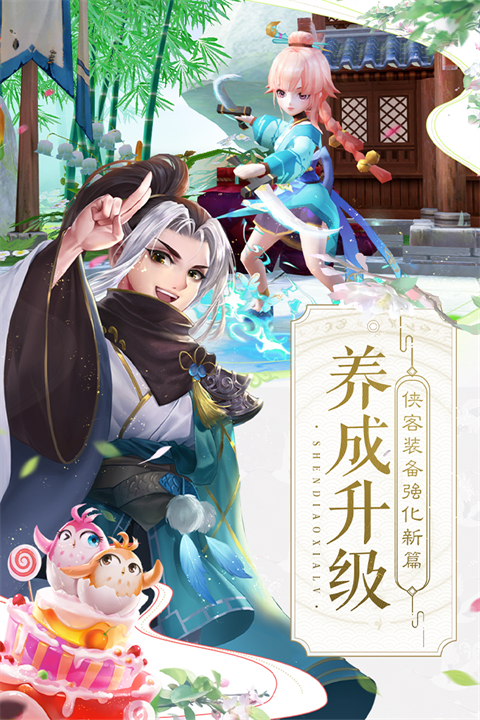 神雕侠侣2畅玩版