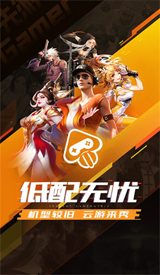 腾讯先游免费版