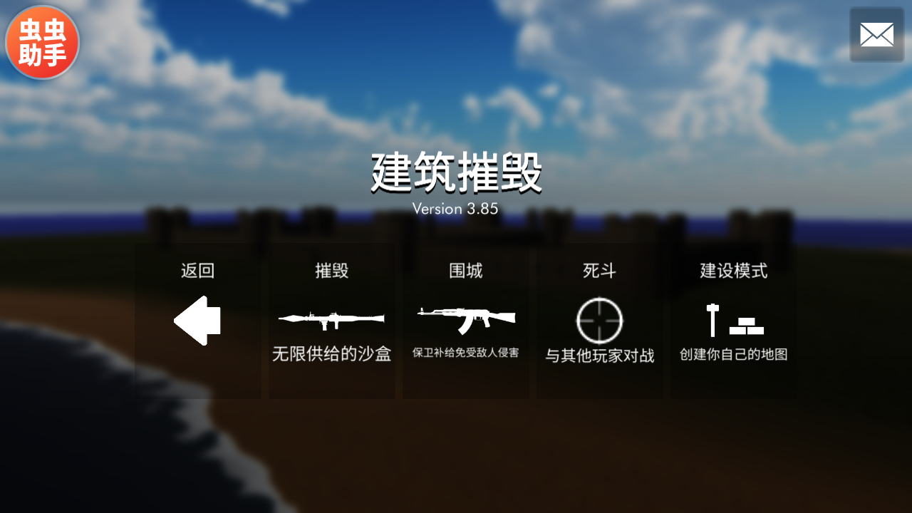 拆迁模拟器最新版本