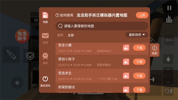 拆迁模拟器最新版本