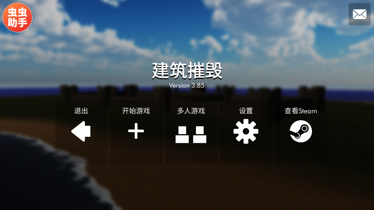 拆迁模拟器最新版本