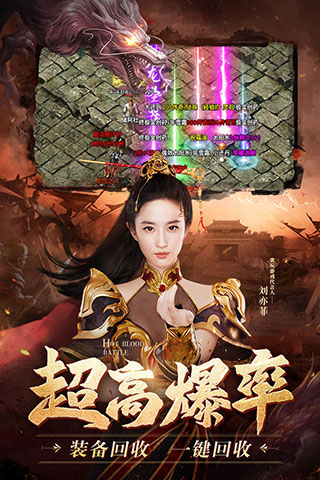 热血合击刘亦菲代言版
