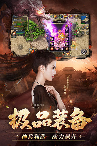 热血合击刘亦菲代言版
