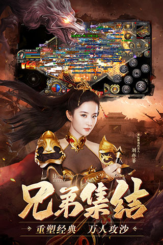 热血合击刘亦菲代言版