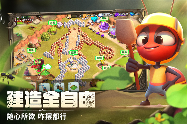 蚁族崛起破解版