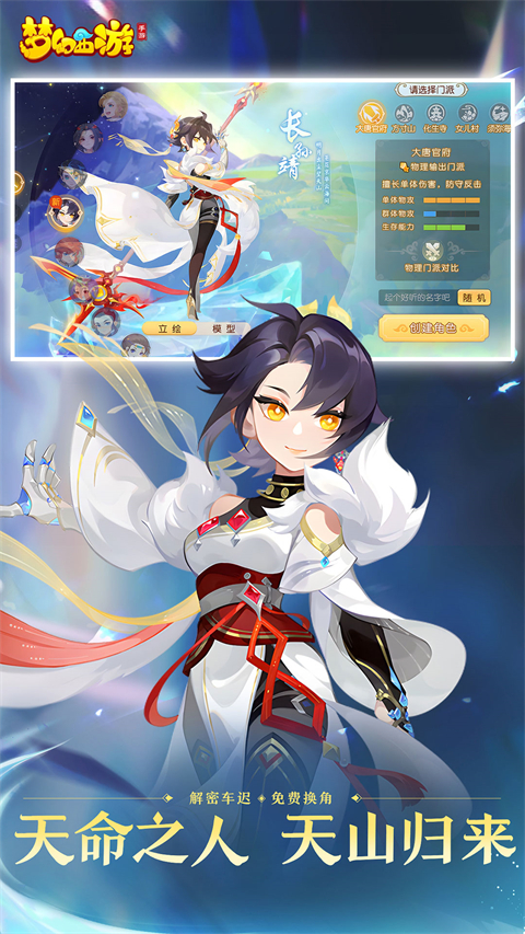 梦幻西游手游怀旧服