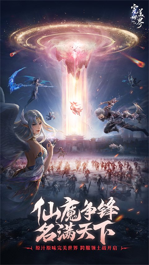 完美世界诸神之战华为版