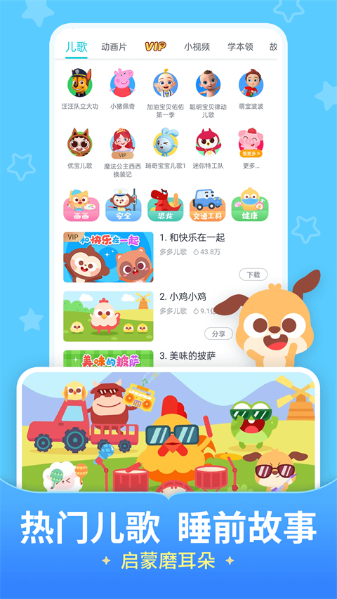 儿歌多多2024最新版