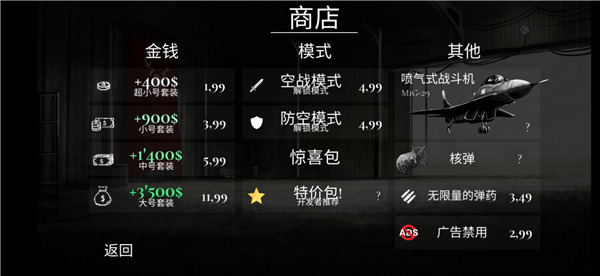 空战战机2中文版