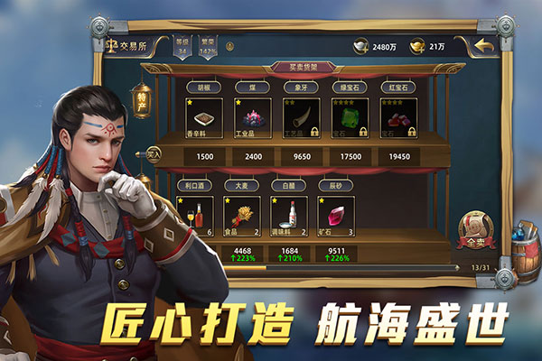 航海纷争华为版