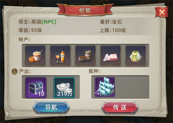 航海纷争华为版