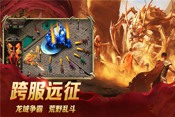 龙城秘境问鼎沙城传奇手游